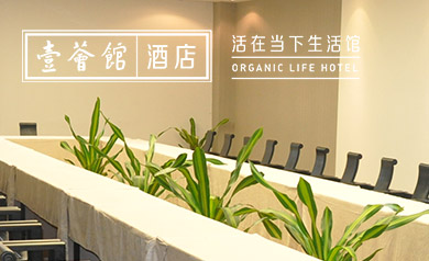 壹會(huì)館